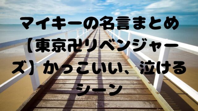 東京卍リベンジャーズ話ネタバレやあらすじ 武道とヒナの出会い 電子書籍ドットコム