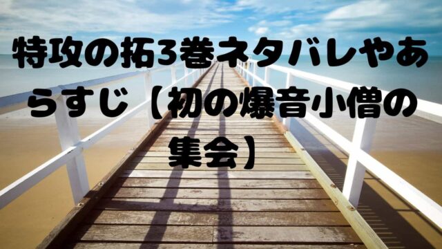 特攻の拓の名言まとめ完全版 ブッコミ マー坊や武丸や大勢のキャラをまとめました 電子書籍ドットコム